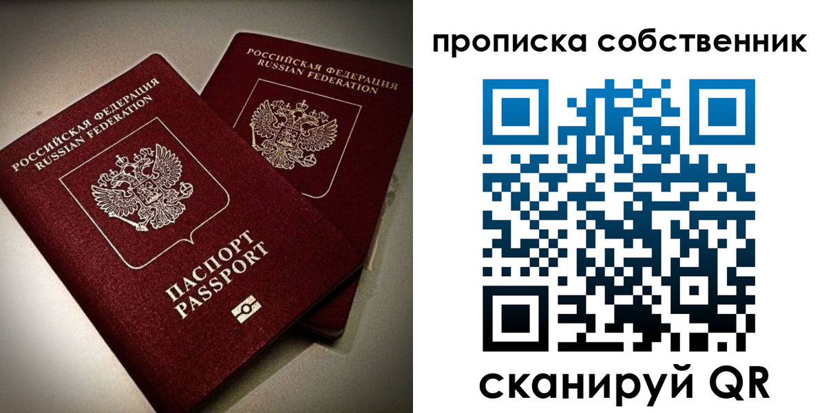 прописка в квартире в Стерлитамаке