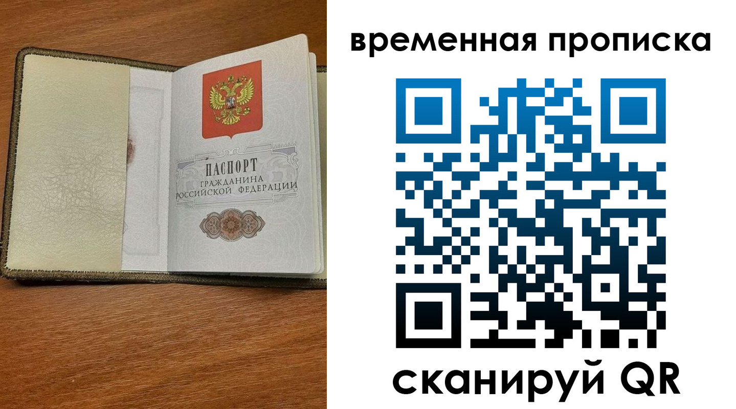 временная регистрация для школы в Стерлитамаке