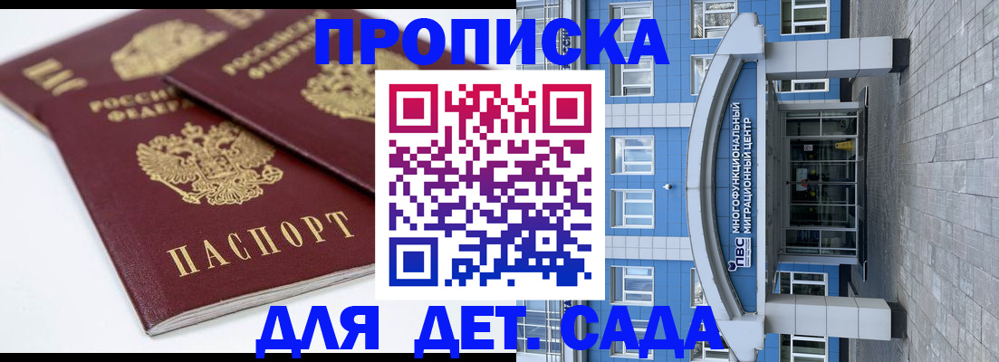 регистрация для дет. сада в Стерлитамаке